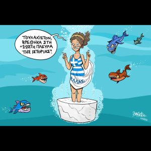 Σκίτσο της Εφ.Συν. [John Antono 17.07.2025]